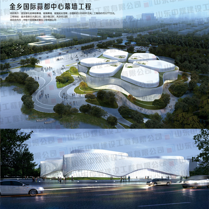 金鄉國際蒜都中心