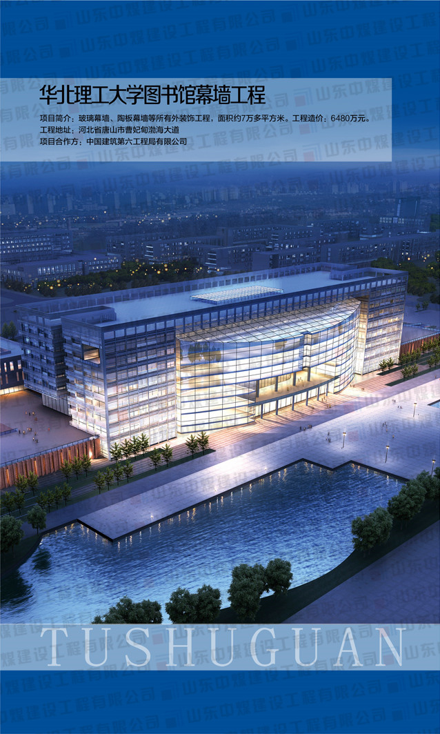 華北理工大學(xué)圖書(shū)館