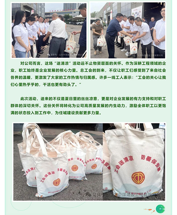 【中煤建設】工會(huì )送清涼情滿(mǎn)中煤-關(guān)懷聚心力齊促成長(cháng)_02.jpg